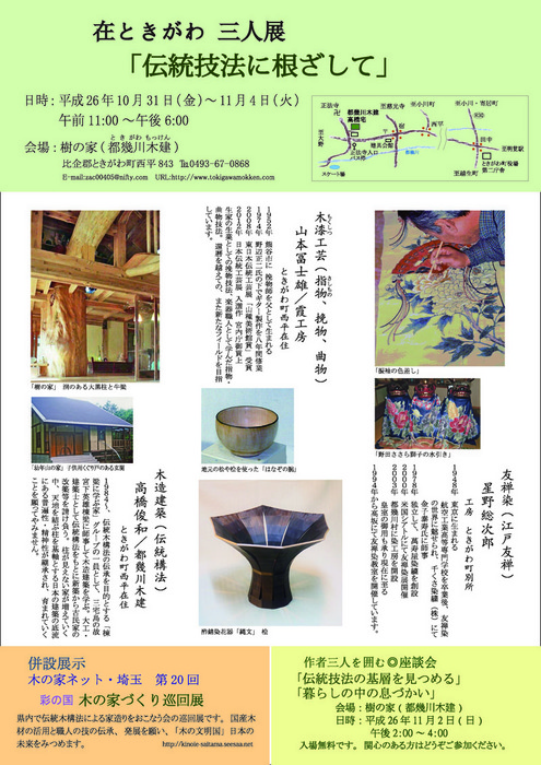 2014-1031tokigawa3-02.jpg